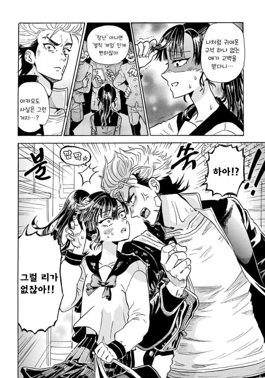고백 잘못박는.manga