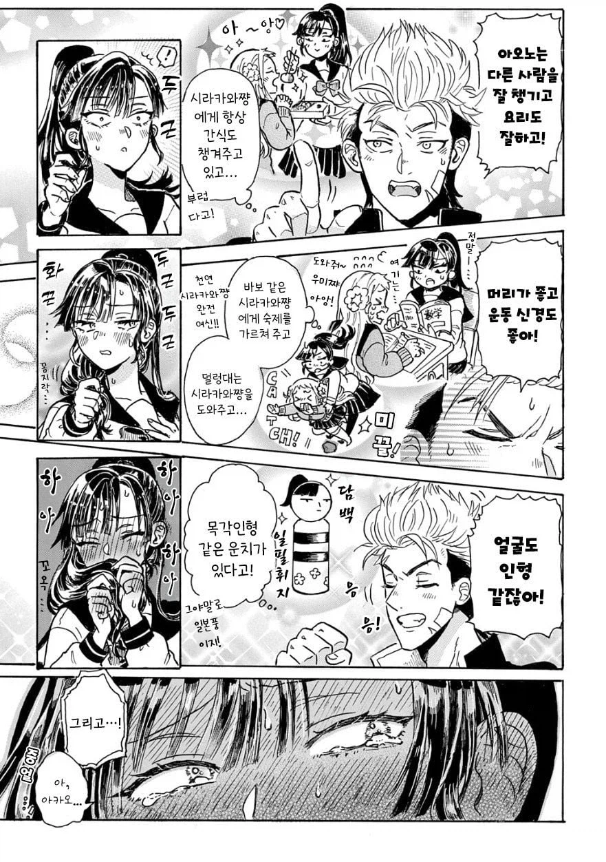 고백 잘못박는.manga