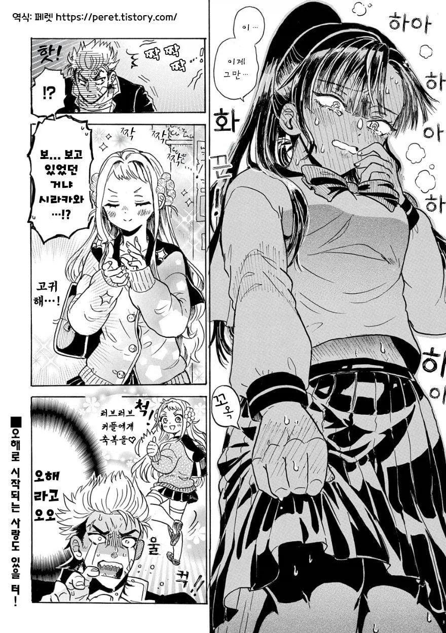 고백 잘못박는.manga