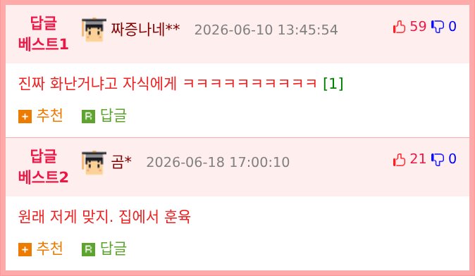 "애 아빠가 화가 많이 났어요..." (정통)