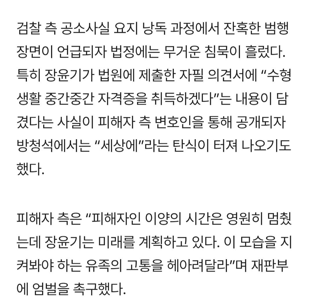 여고생 살해범 장윤기: 감옥에서 자격증  따겠다