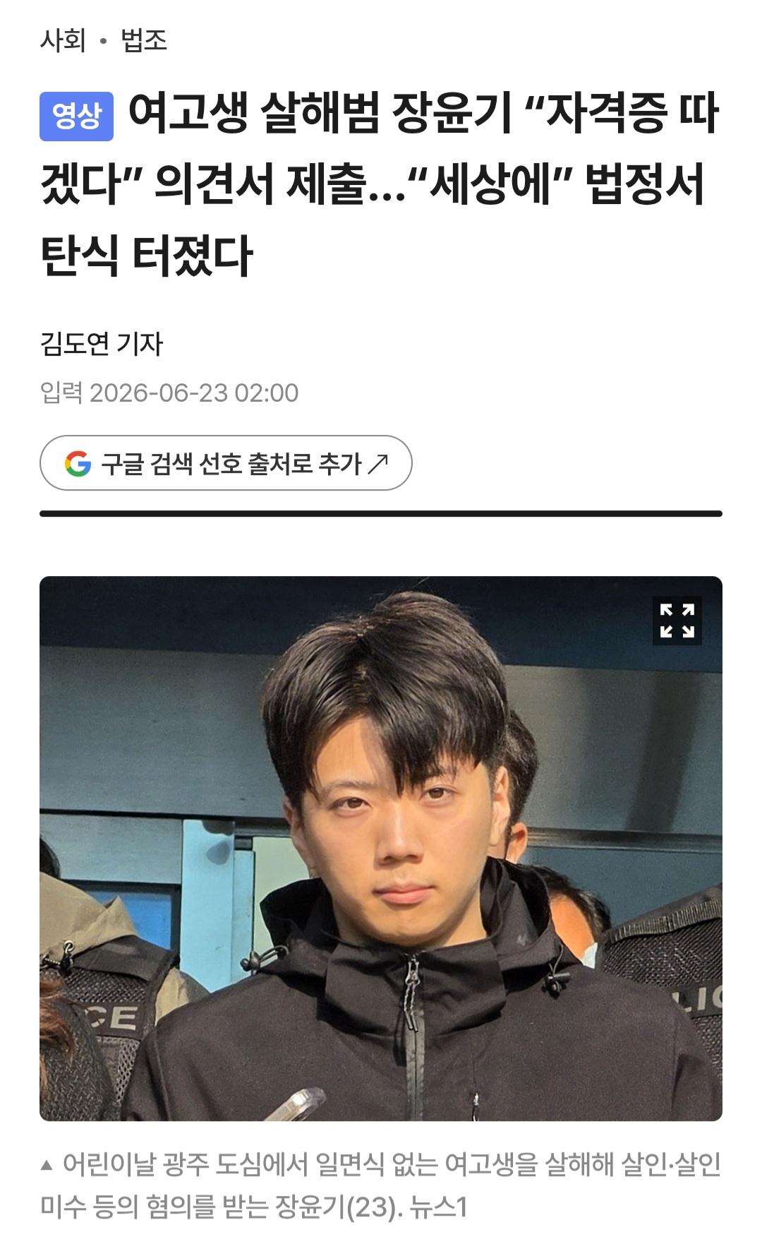 여고생 살해범 장윤기: 감옥에서 자격증  따겠다