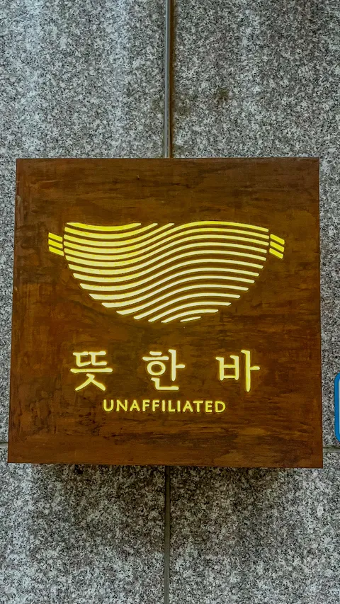 석촌동 뜻한바.