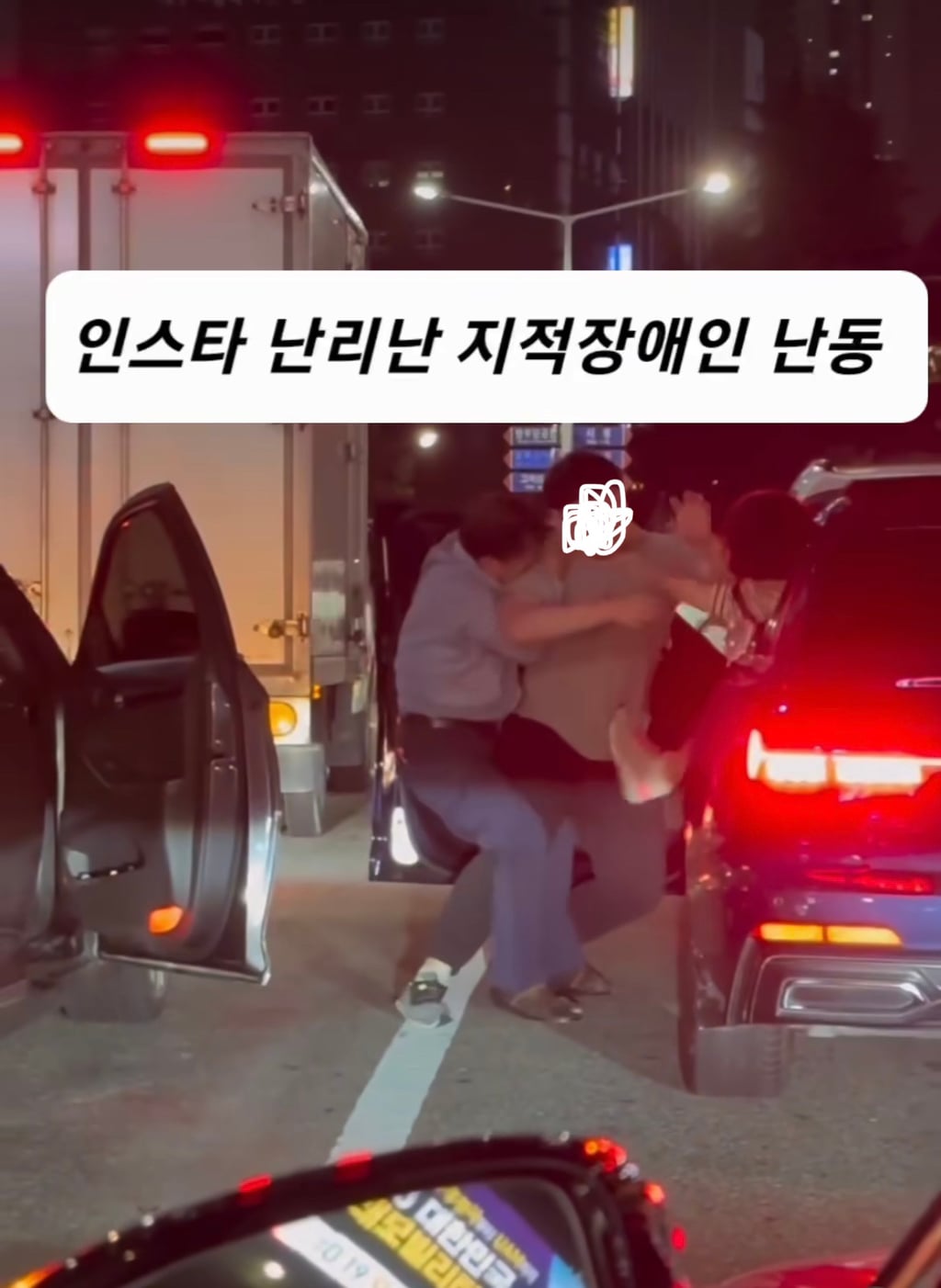 23년도에 난리났었던 옆 차량 여성 머리채 뜯는 지적장애인남
