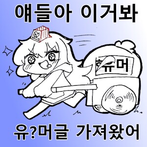 유게하면서 몇안되는 설레일때