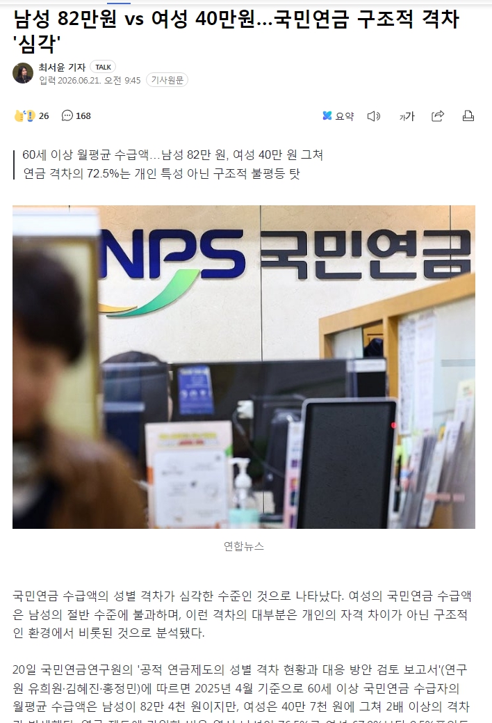 남녀 국민연금 수급액 차이 날 수밖에 없는 이유 ㄷㄷㄷ