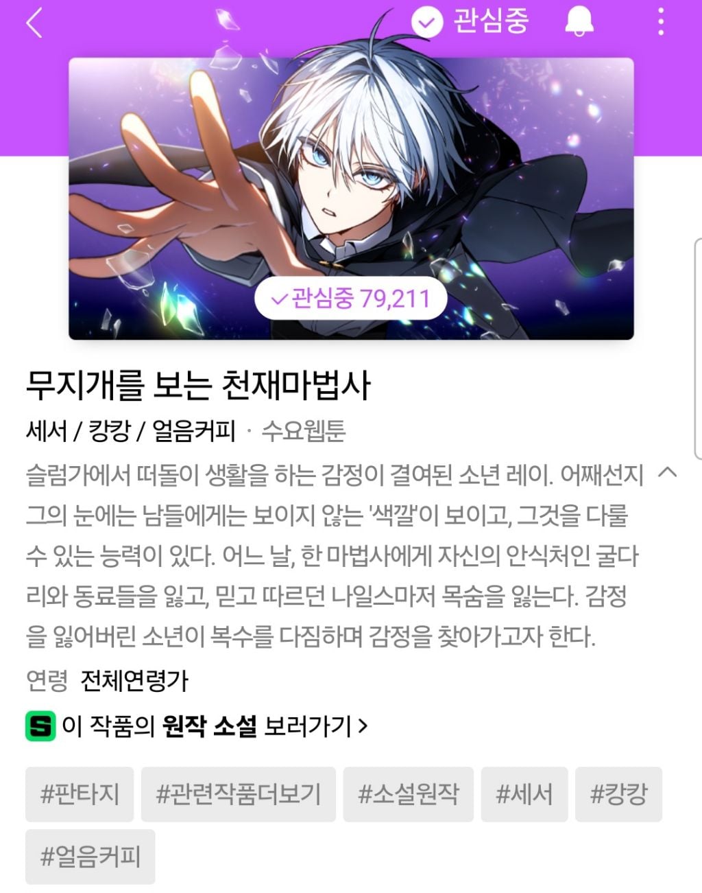 최근 사람들이 진짜 많이 모르는 나만 숨겨진 꿀잼 네이버 웹툰 추천