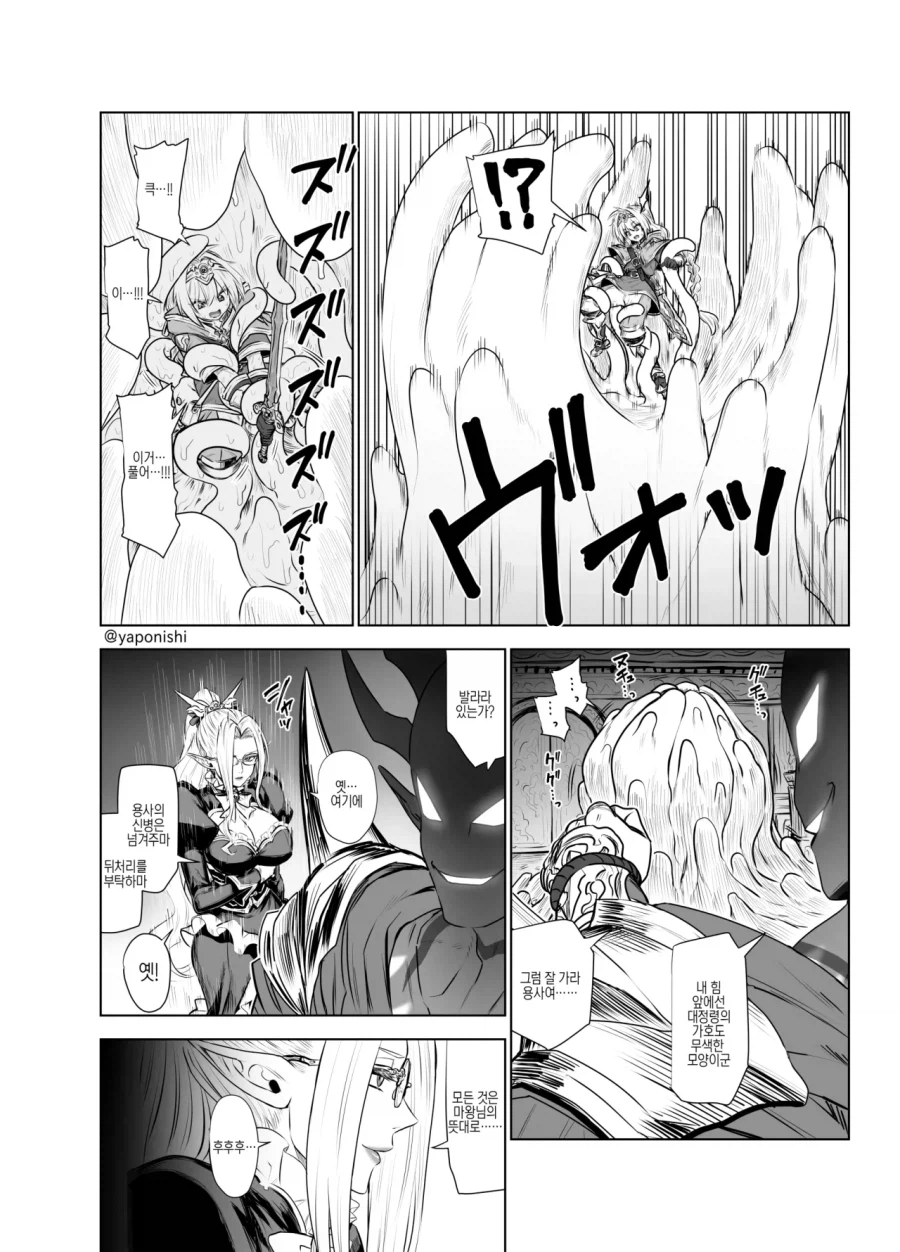 🍆마왕의 신부가 되는 용사 manhwa