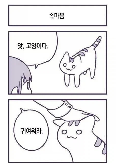 사악한 고양이의 인간몰살.manhwa