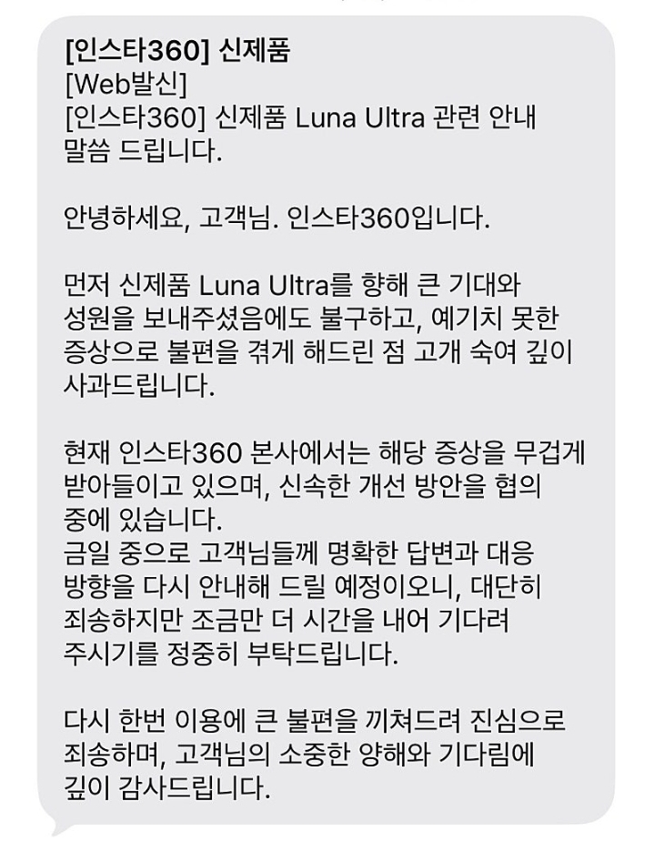 루나 울트라 근황