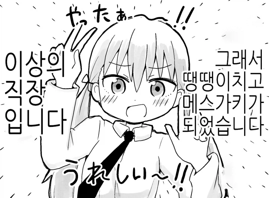 TS)땡땡이 치면 어른실격인 회사.MANGA
