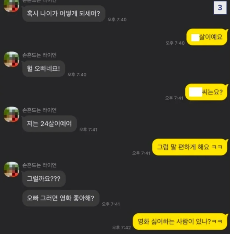 설빙 알바한테 번호따였다는 어느 직장인