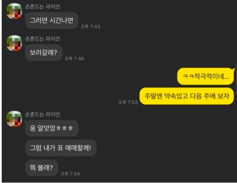 설빙 알바한테 번호따였다는 어느 직장인