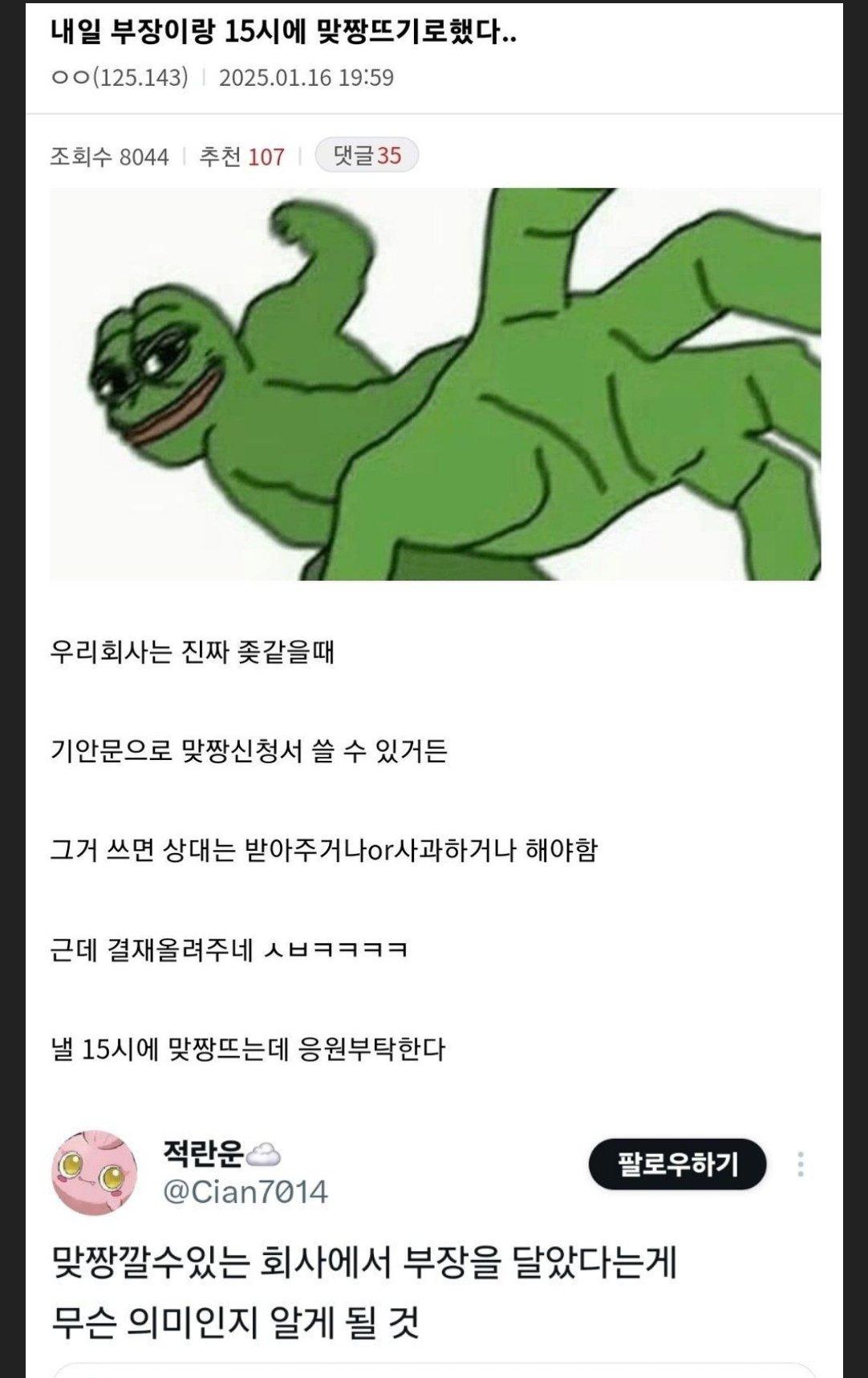 내일 부장이랑 15시에 맞땅뜨기로 함.jpg