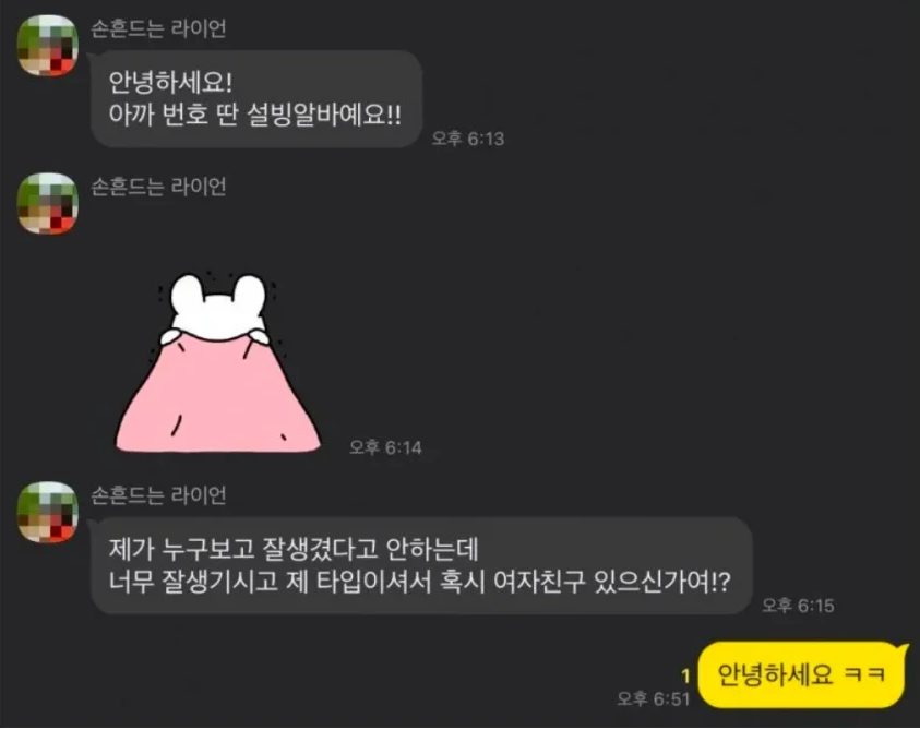 설빙 알바한테 번호따였다는 어느 직장인