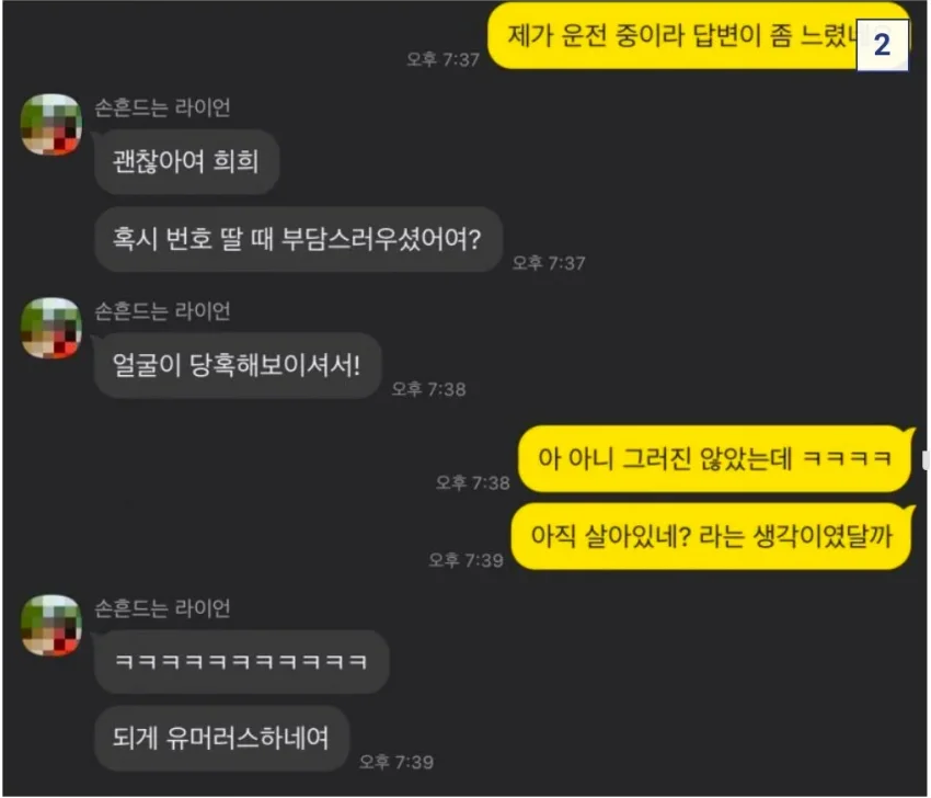 설빙 알바한테 번호따였다는 어느 직장인