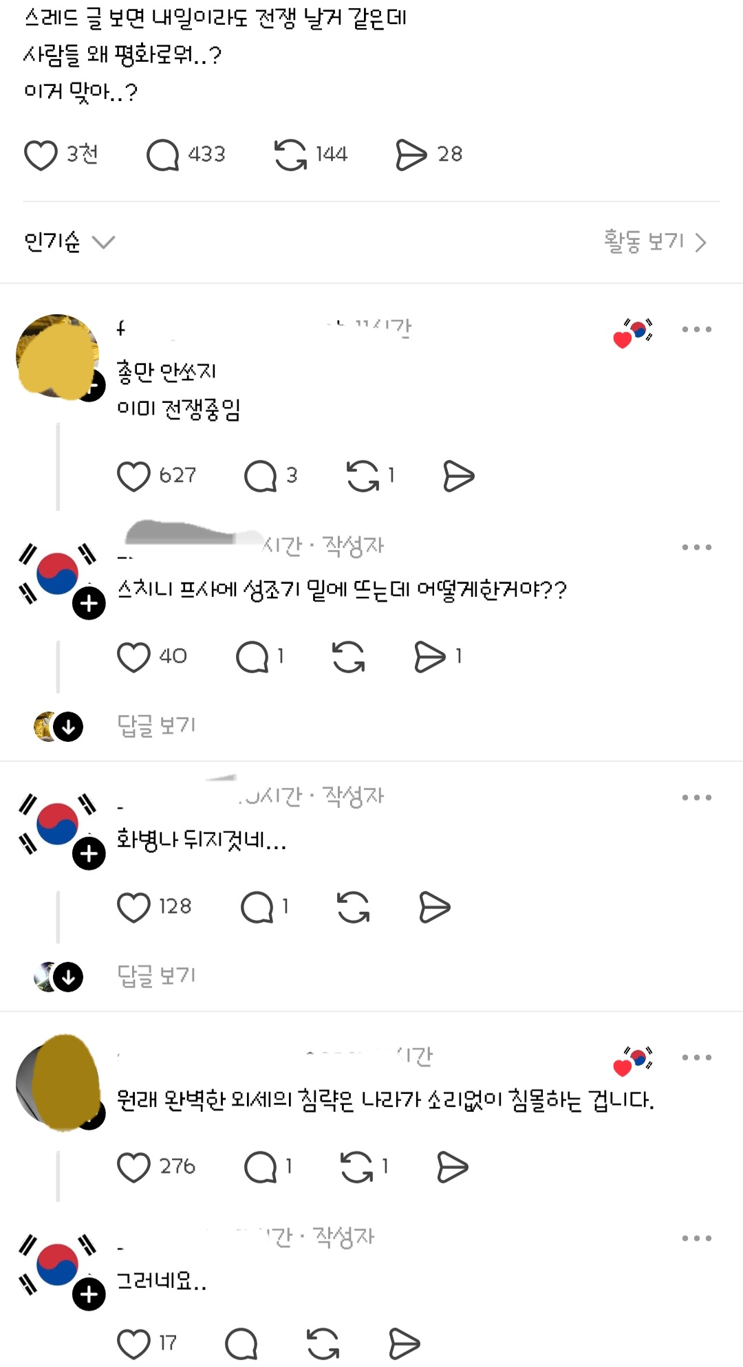 곧 전쟁이 날거같다며 비상물품들을 준비하는 일부 사람들