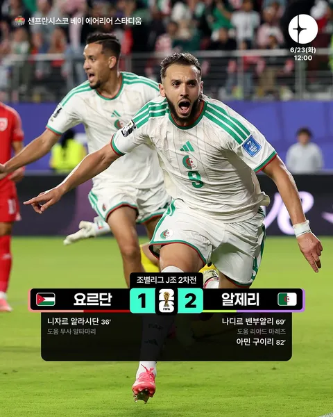월드컵 J조 2차전 요르단 vs 알제리 경기 결과