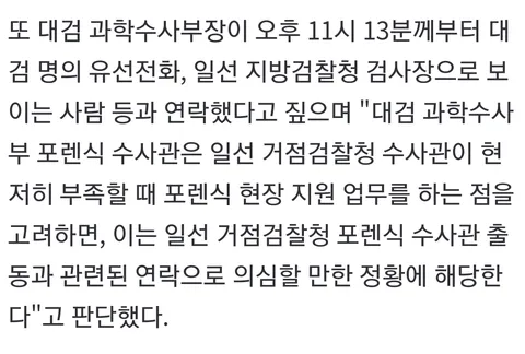 법원 '검찰 내란가담 의심...수사 안이루어져'