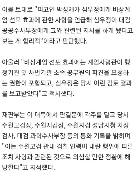 법원 '검찰 내란가담 의심...수사 안이루어져'