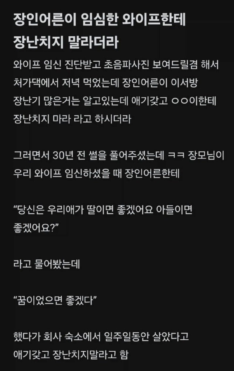 임신한 와이프에게 장난치지 말라는 장인