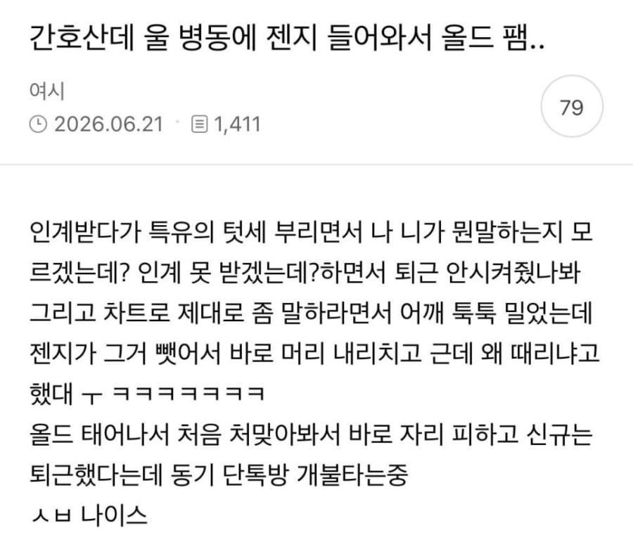 간호사 서열정리 썰