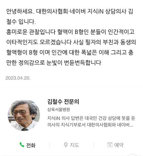 헌혈의집에 B형 혈액이 가장 많은 이유