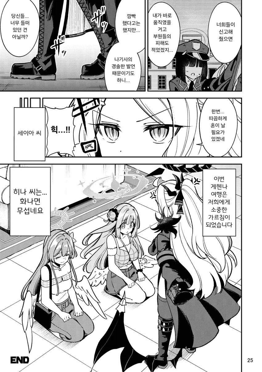블루아카) 나기사와 미카의 즐거운(?) 게헨나 여행