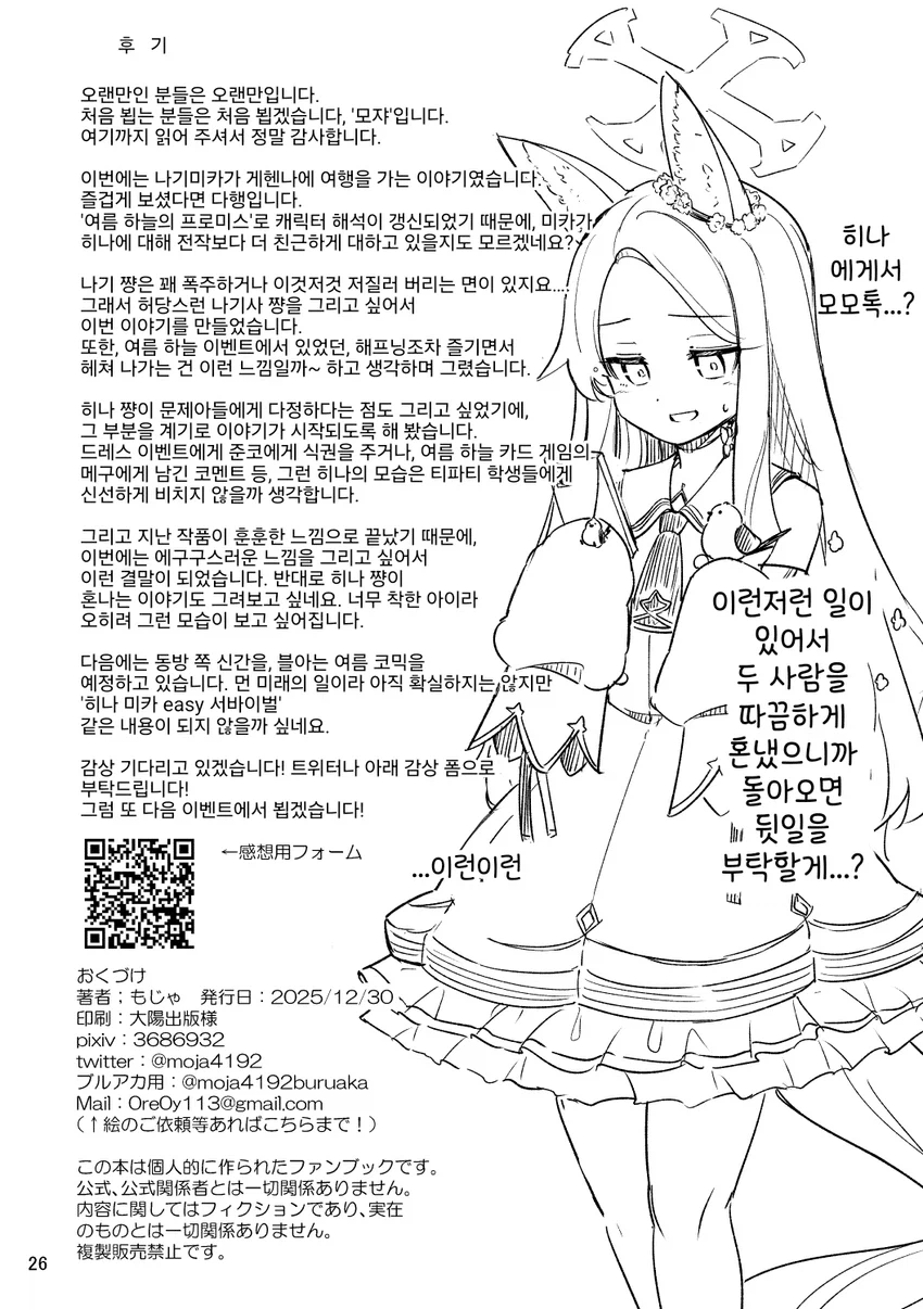 블루아카) 나기사와 미카의 즐거운(?) 게헨나 여행