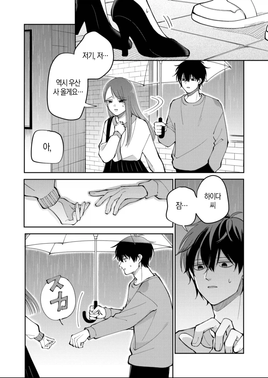 여자친구랑 우산 같이 썼는데 여친이 우산 사겠다고 편의점에 갔다.manhwa