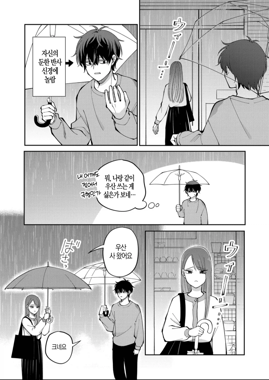 여자친구랑 우산 같이 썼는데 여친이 우산 사겠다고 편의점에 갔다.manhwa