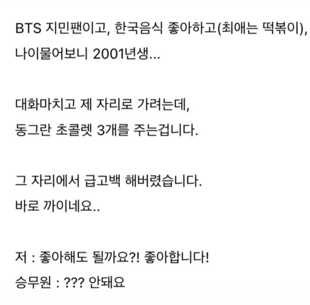 ANA 승무원에게 들이댔다가 까였습니다