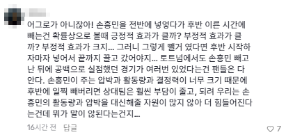 댓글 창 난리난 안정환 이번 월드컵 멕시코전 리뷰.jpg
