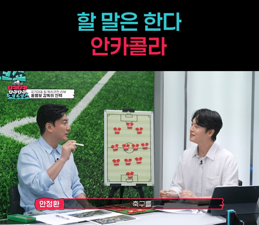 댓글 창 난리난 안정환 이번 월드컵 멕시코전 리뷰.jpg