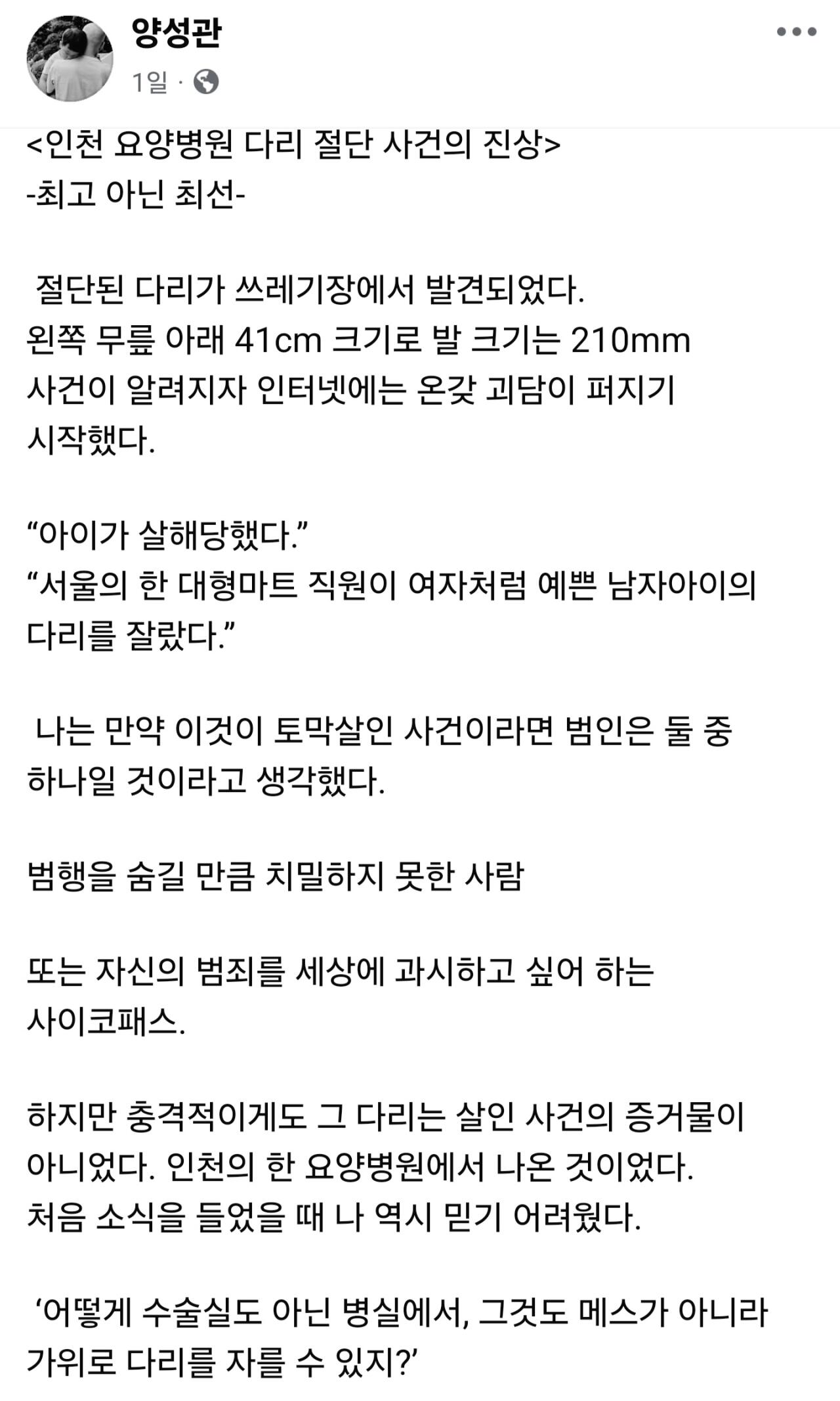 이번 다리 절단 사건에 대한 한 의사의 고찰