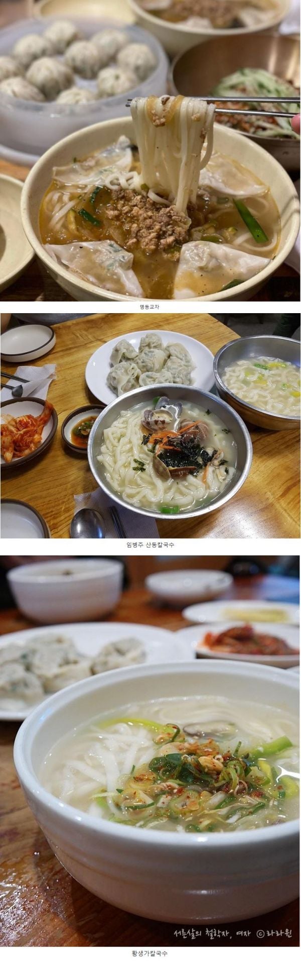 서울 3대 칼국수 맛집