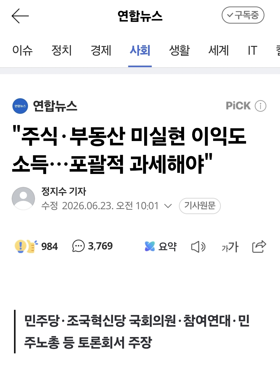 미실현 이익과세