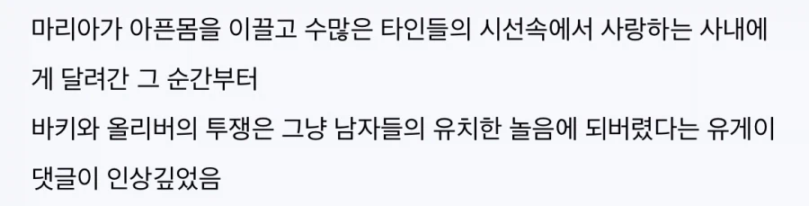 바키 vs 올리버전 관련 가장 인상깊었던 평가