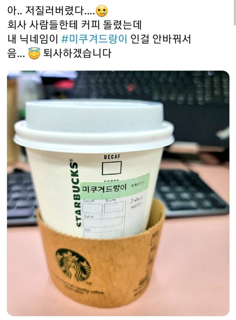 미쿠 때문에 퇴사각 날카로워진 사람