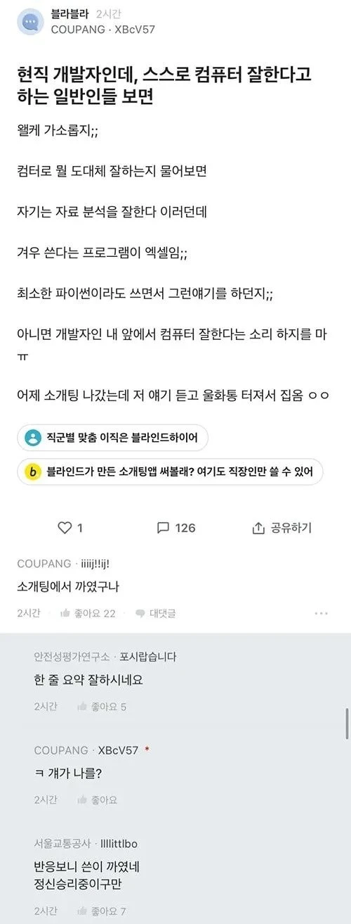 스스로 컴퓨터 잘한다고 하는 일반인들 보면