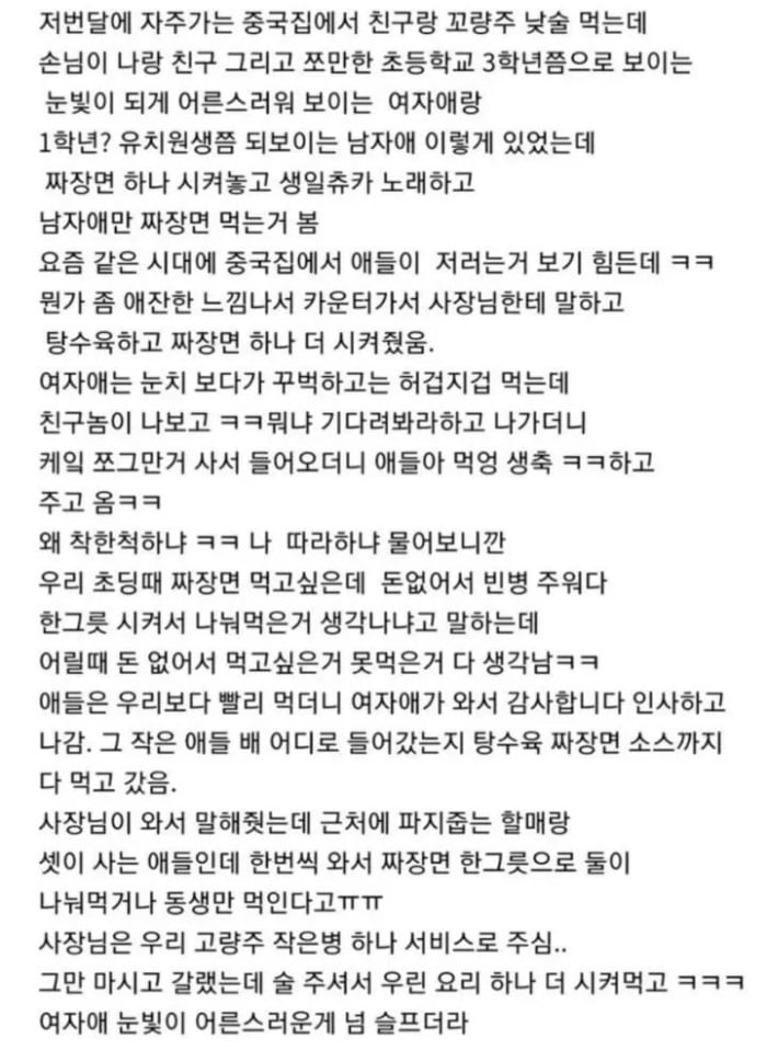 중국집에서 모르는 애 생일파티 시켜줌