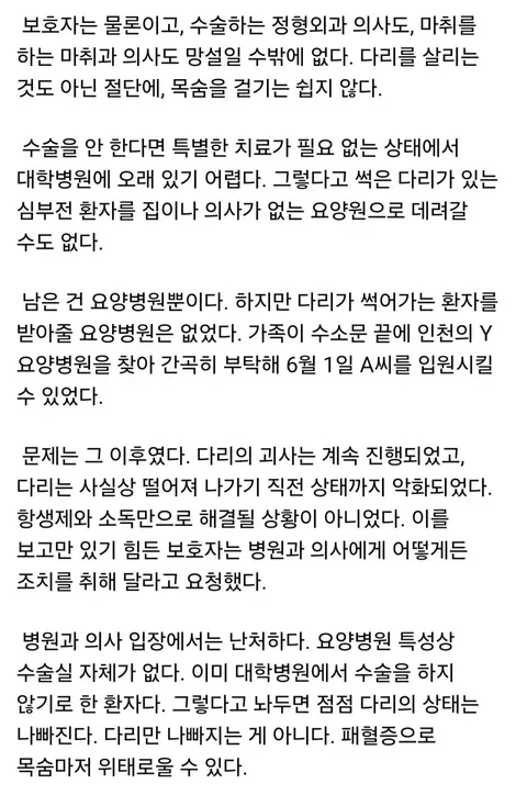 인천 쓰레기장 절단다리 발견 사건에 대한 한 의사의 고찰