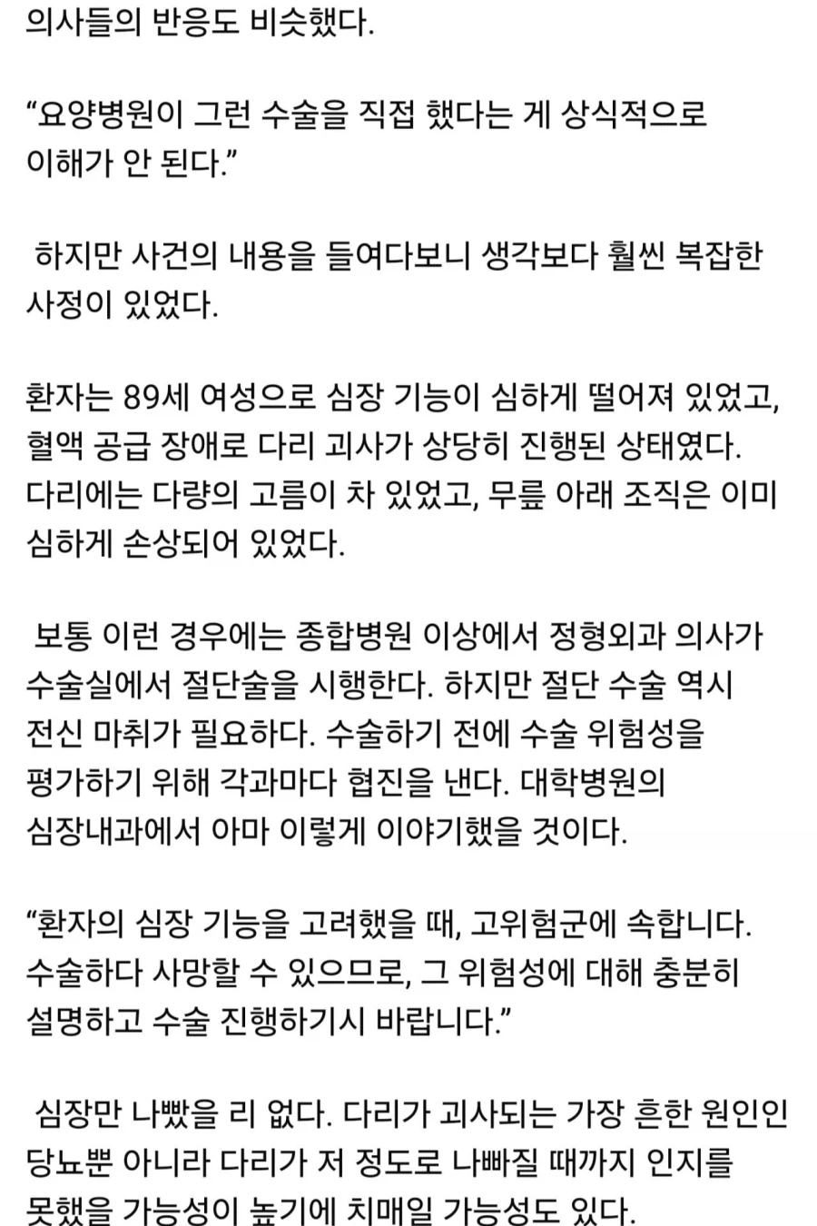 인천 쓰레기장 절단다리 발견 사건에 대한 한 의사의 고찰