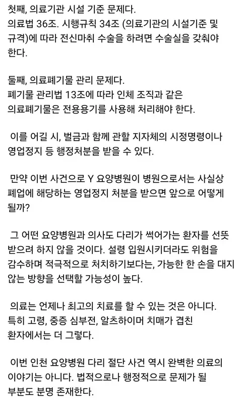 인천 쓰레기장 절단다리 발견 사건에 대한 한 의사의 고찰