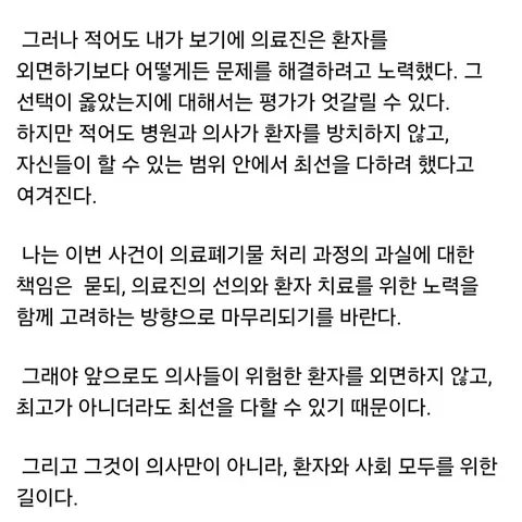인천 쓰레기장 절단다리 발견 사건에 대한 한 의사의 고찰