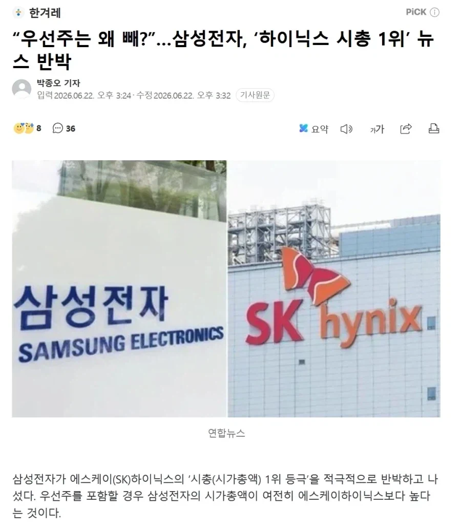 시총 1위 교체 보도에 삼성전자의 대처