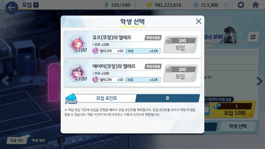 블루아카)어휴 1천장 1무유즈는 건졌다
