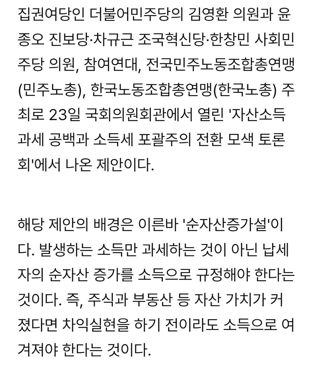 미실현 이익 과세 내용.jpg