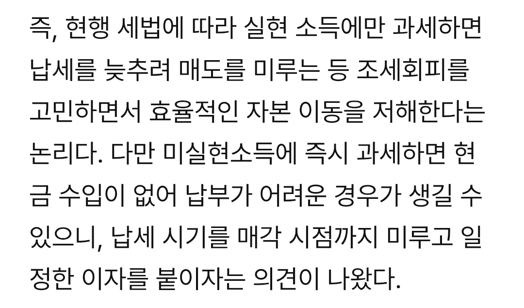 미실현 이익 과세 내용.jpg