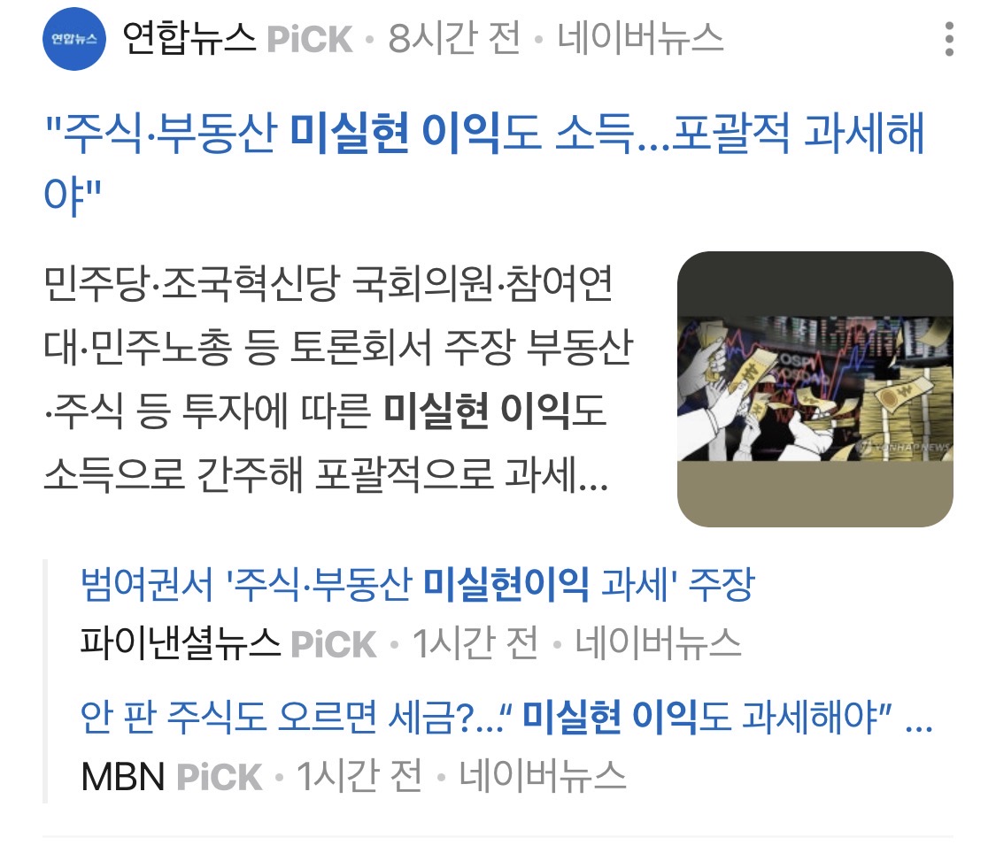 미실현 수익에 대한 과세 ㄷㄷㄷ
